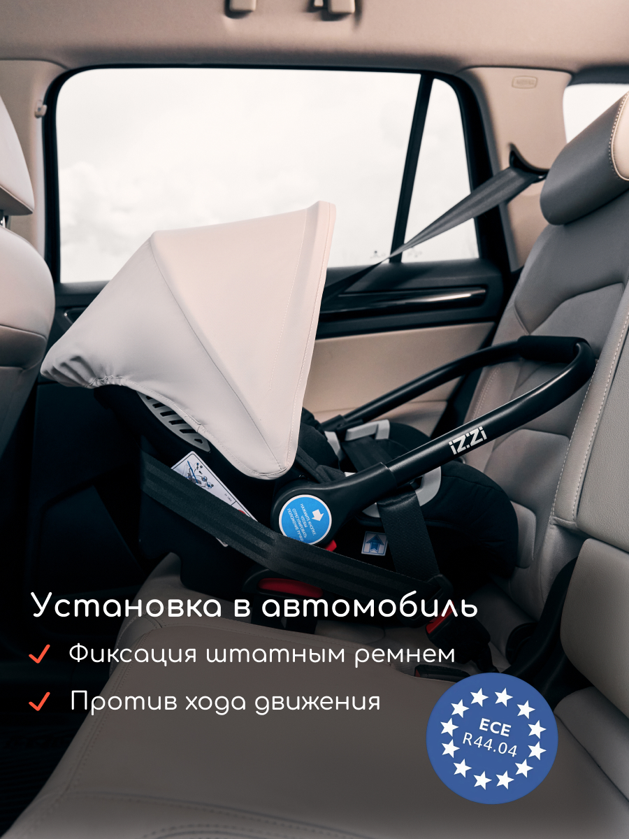 Автокресло iZZi Автолюлька 0 (0 -13 кг) бежевый - фото 3