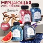 Соль для ванн Cosmeya С шиммером 4 шт.