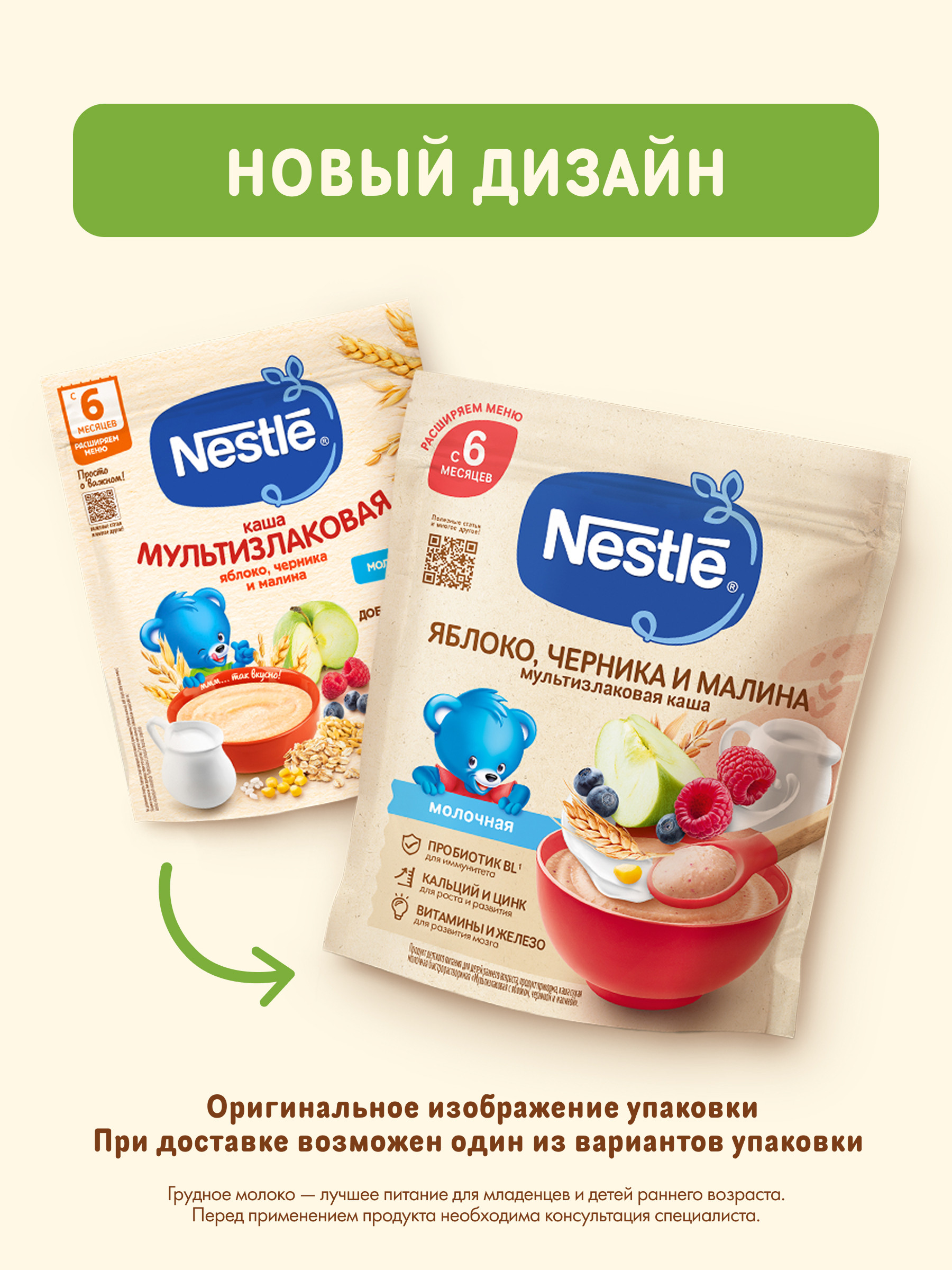 Каша молочная Nestle Мультизлаковая яблоко черника малина 200г - фото 9