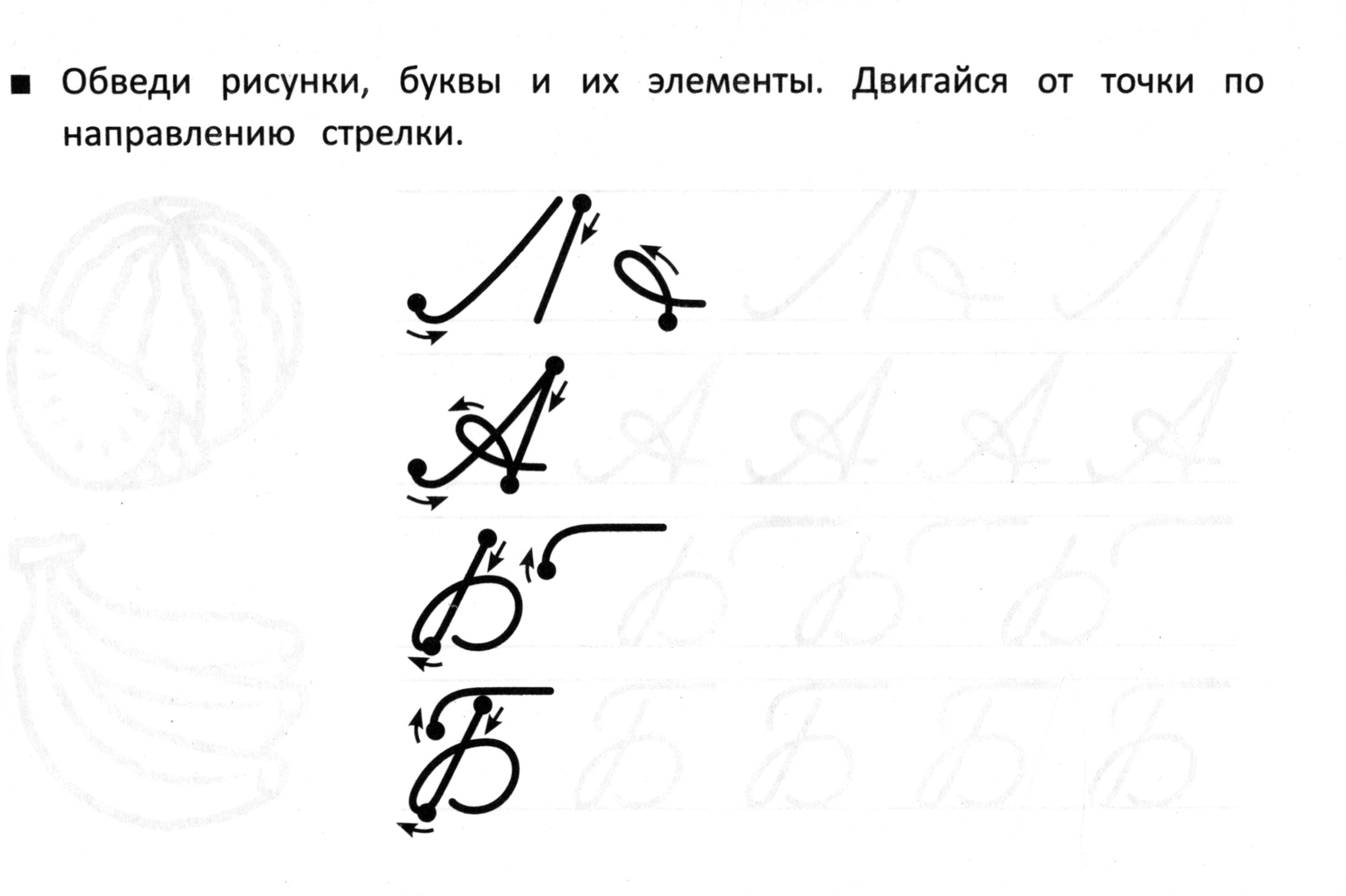 Книга Харвест Учимся писать прописные буквы - фото 2