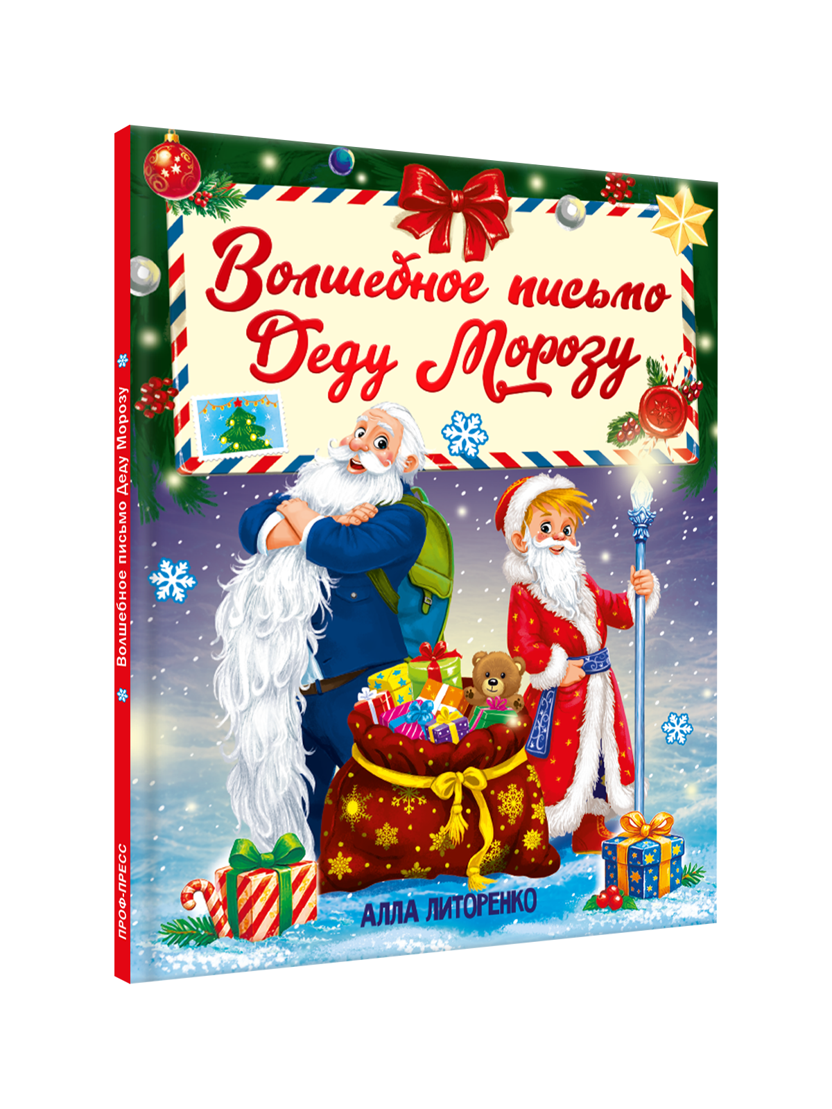 Книга детская Проф-Пресс Волшебное письмо Деду Морозу - фото 1