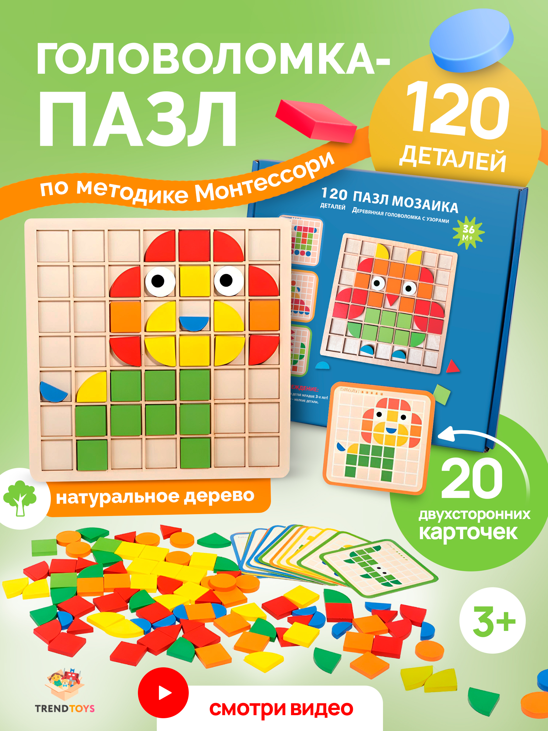 Головоломка пазл для детей 120деталей TrendToys - фото 1