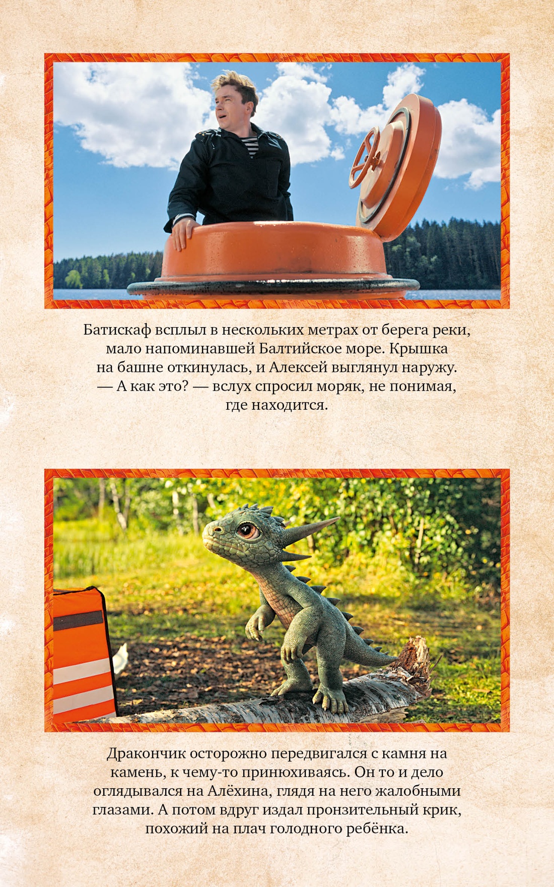 Книга Махаон Махаон КПФ Антонова А Горыныч Официальная новеллизация - фото 5