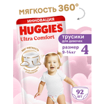 Трусики Huggies Ultra Comfort для девочек 4 (9-14 кг) 92 шт.