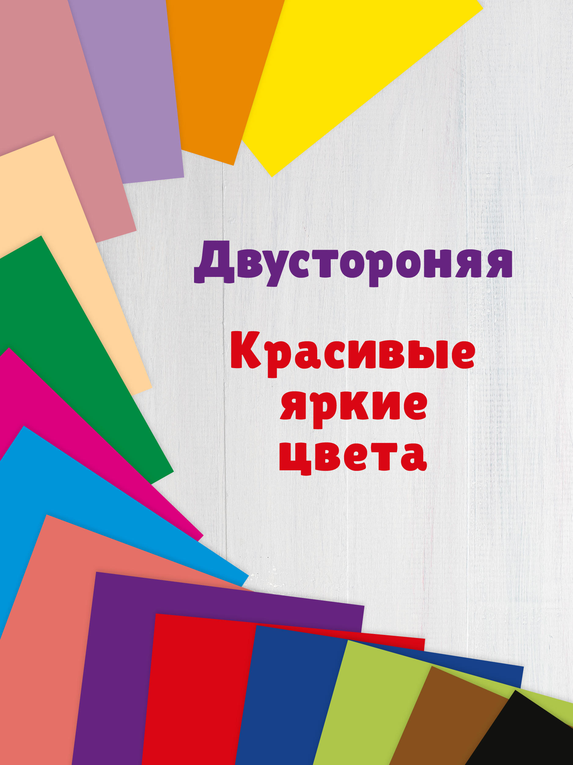 Цветная бумага БимБиМон 45 лист. - фото 3