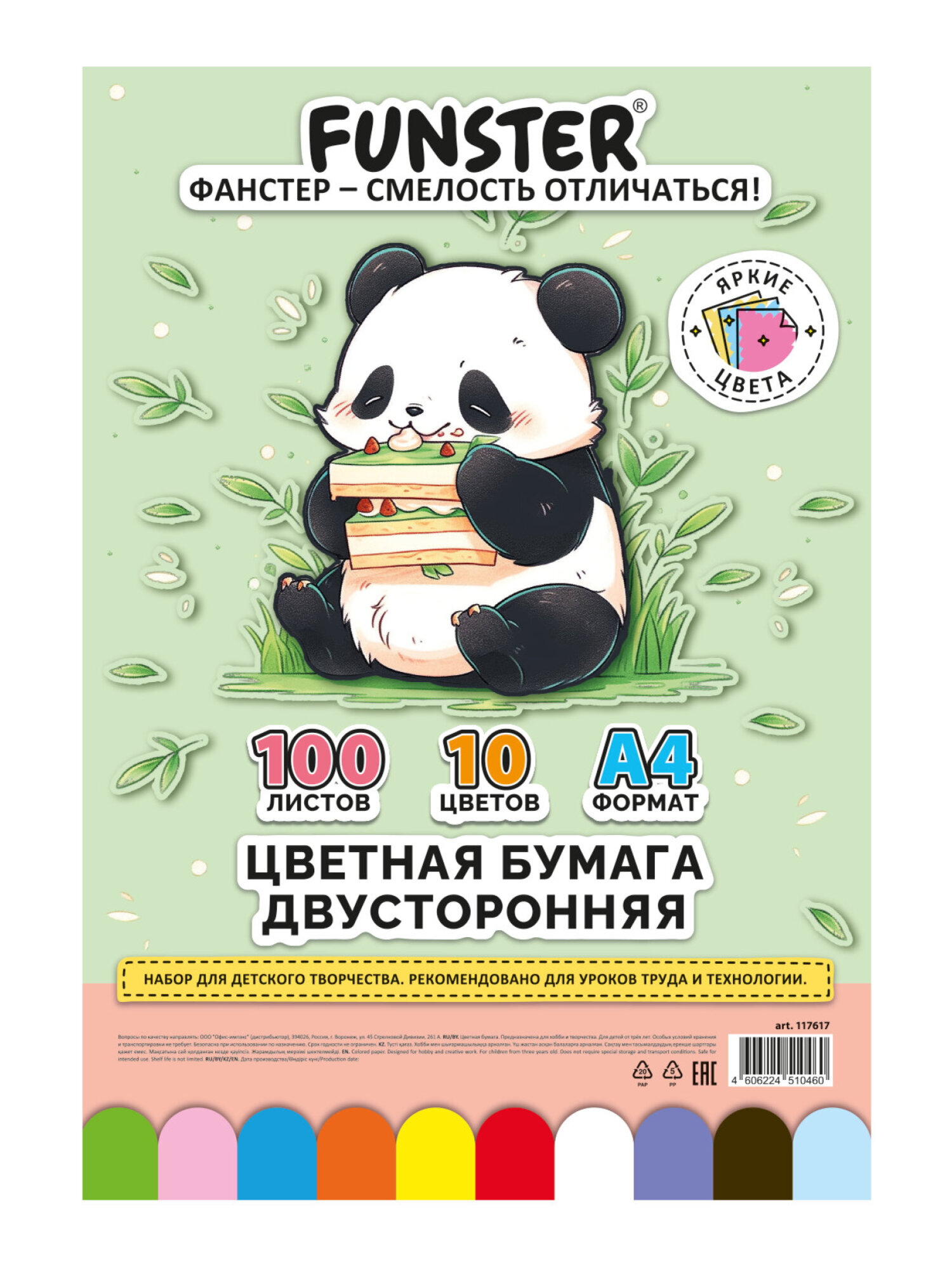 Цветная бумага Funster - фото 11