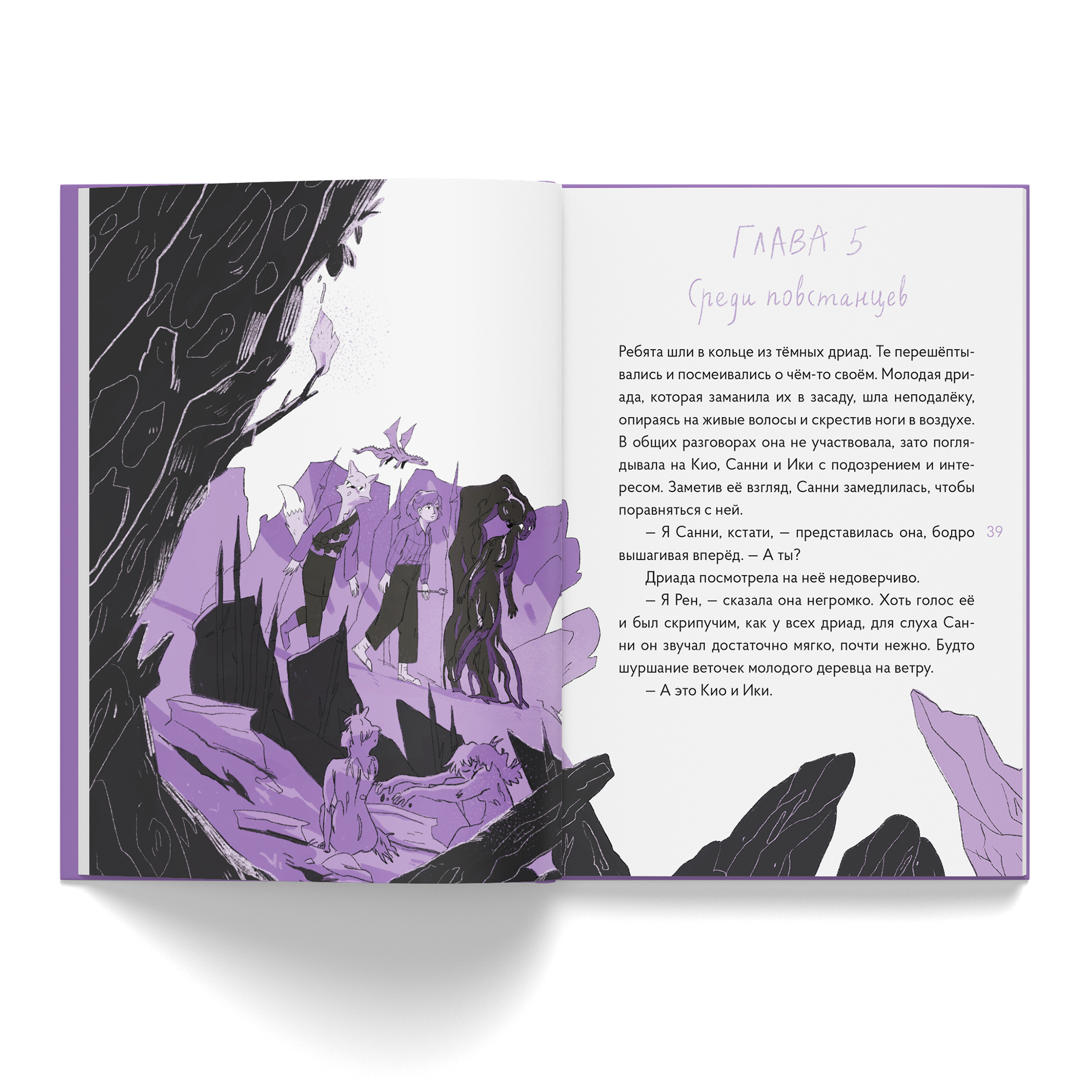 Книга VoiceBook Хранительница древа. Вечная ночь Эрихни. Третья часть трилогии - фото 12