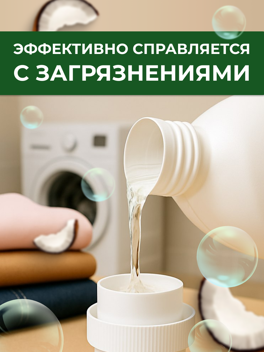 Гель для стирки Cleanberg Кокос 3 кг 1 шт. 1 упак. - фото 5
