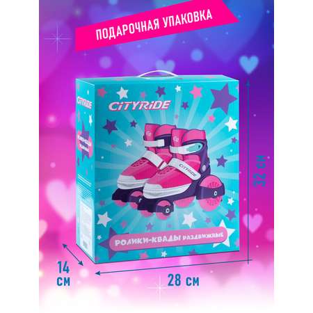 Роликовые коньки CITYRIDE XS 26-29