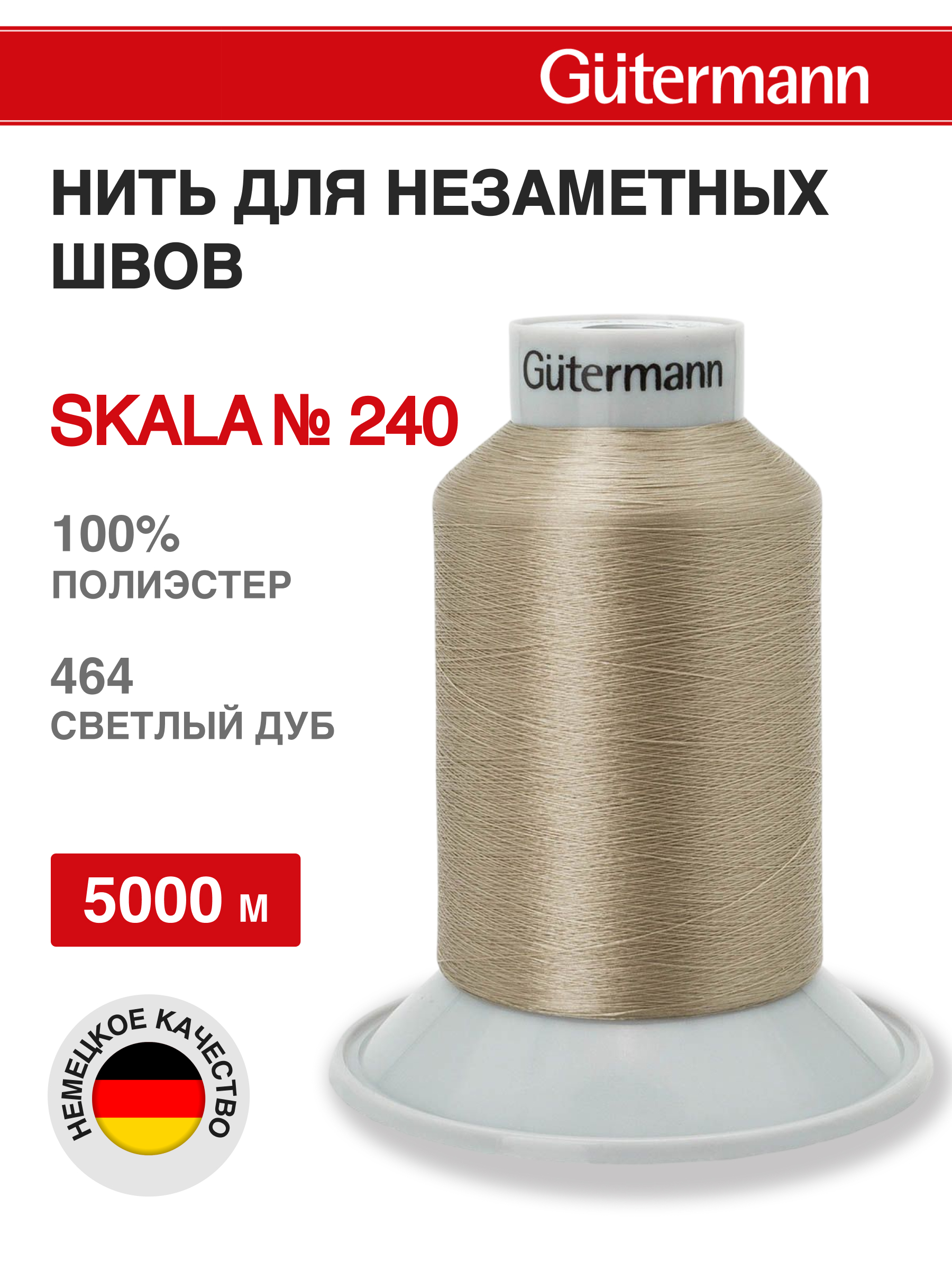 Нитки для шитья Skala №240 Guttermann 5000м 1шт цвет 464 - фото 1