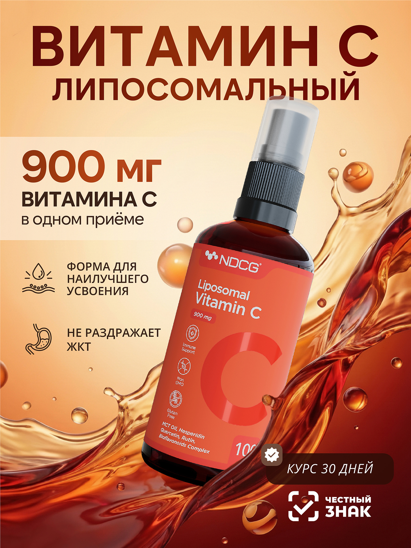 Витамин C NDCG Liposomal Vitamin C - фото 1
