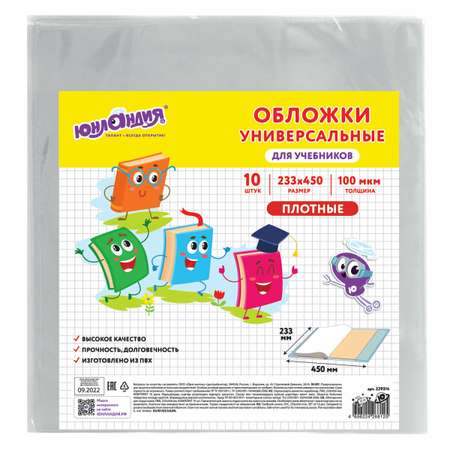 Обложка Юнландия 10 шт.