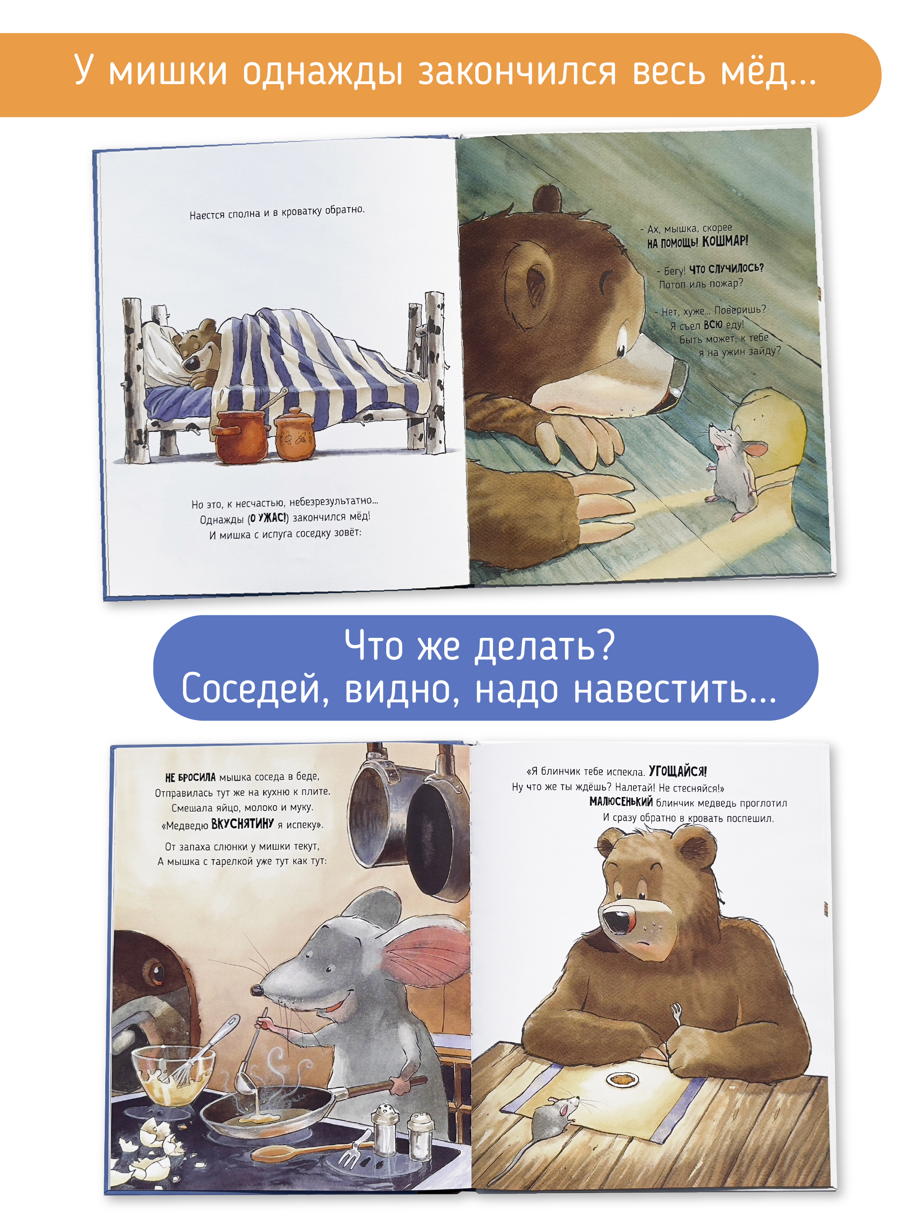 Книга Голодный медведь Счастье внутри Детская Сказка в стихах для малышей - фото 2