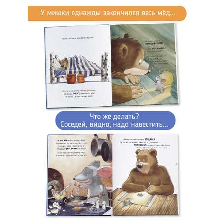 Книга Голодный медведь Счастье внутри Детская Сказка в стихах для малышей