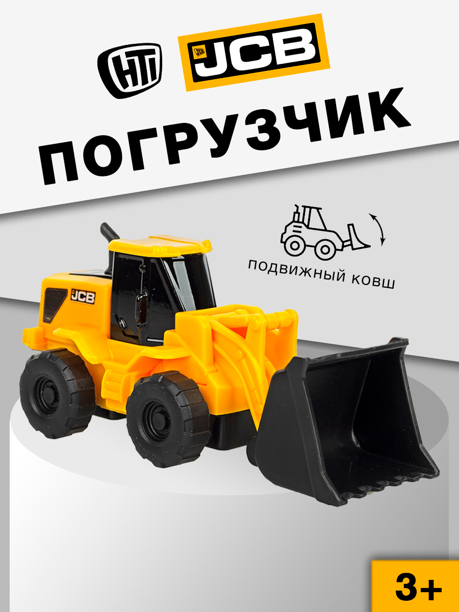 Погрузчик JCB street kingz 1417077.UNIA - фото 1