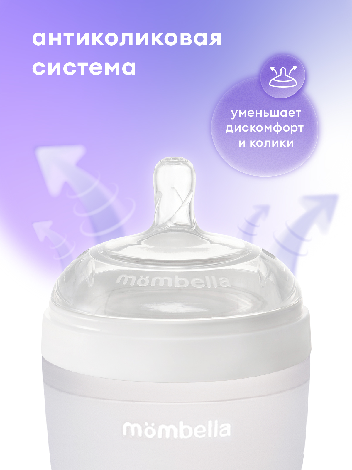 Бутылочка Mombella Anti-Colic 210 мл - фото 6