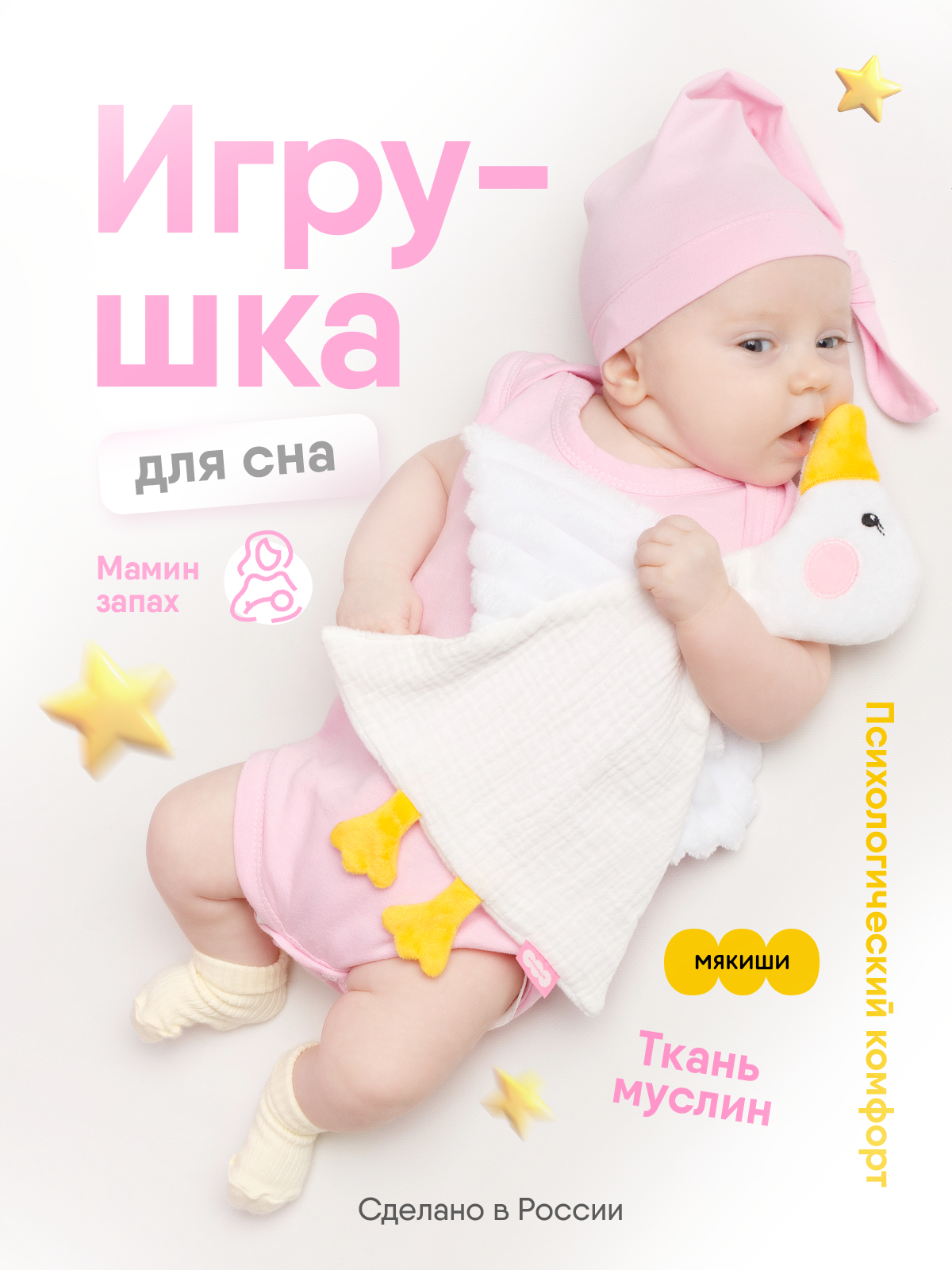 Комфортер МЯКИШИ Игрушка мягконабивная Гусёнок - фото 16