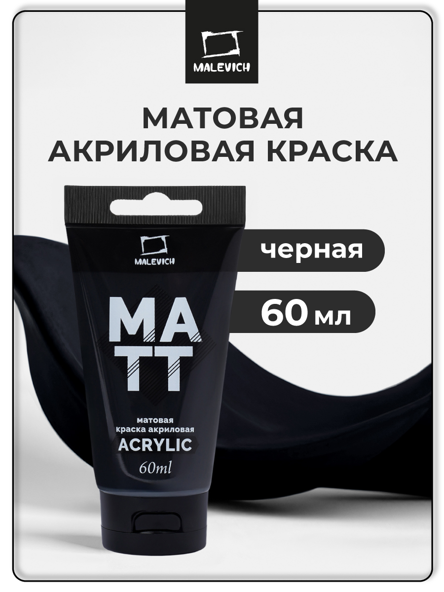 Краски акриловые Малевичъ 1 цв. - фото 1