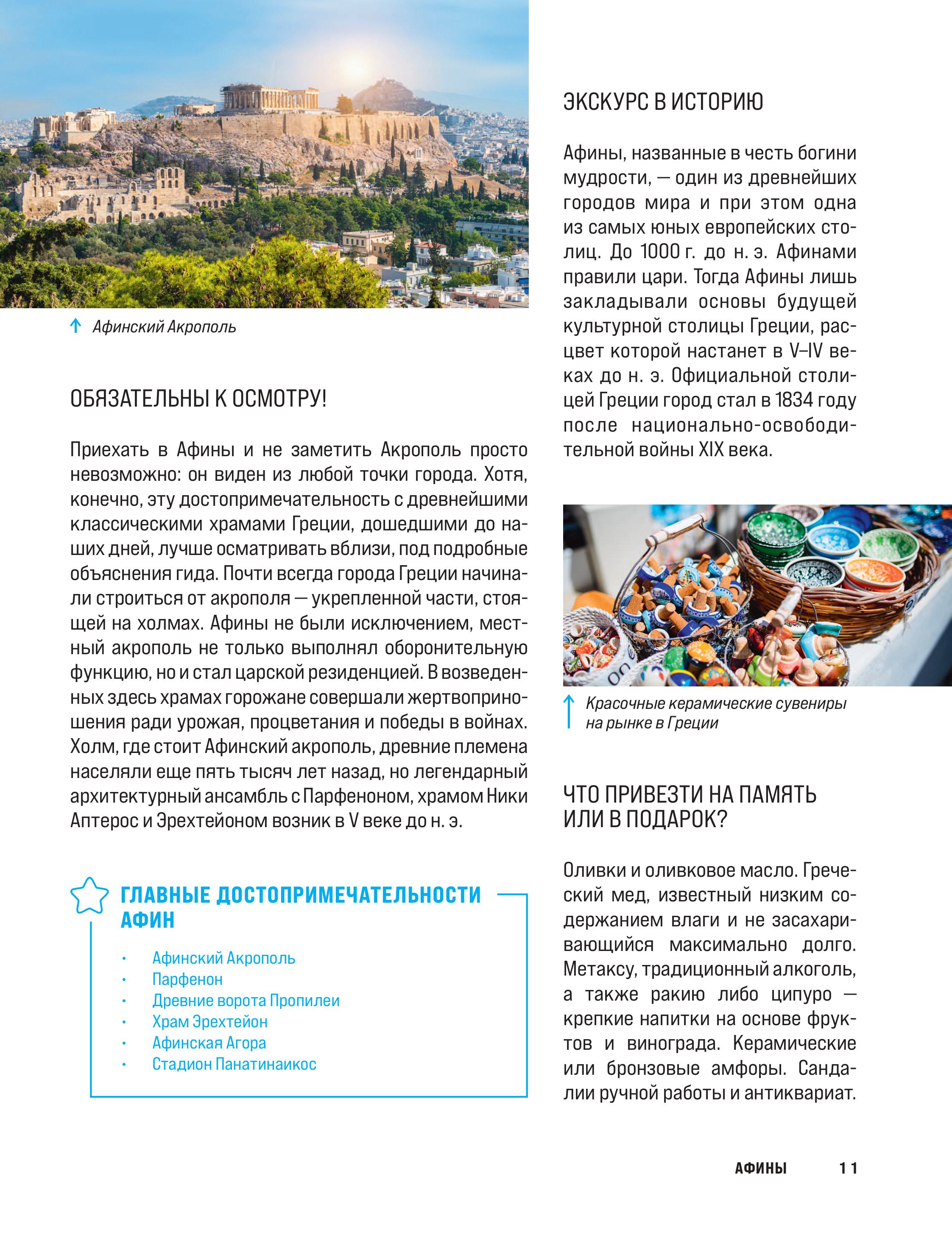 Книга БОМБОРА Великие города мира. Самые знаковые места нашей планеты - фото 8