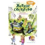 Книга Махаон Жуткое соседство. Особняк с привидениями.