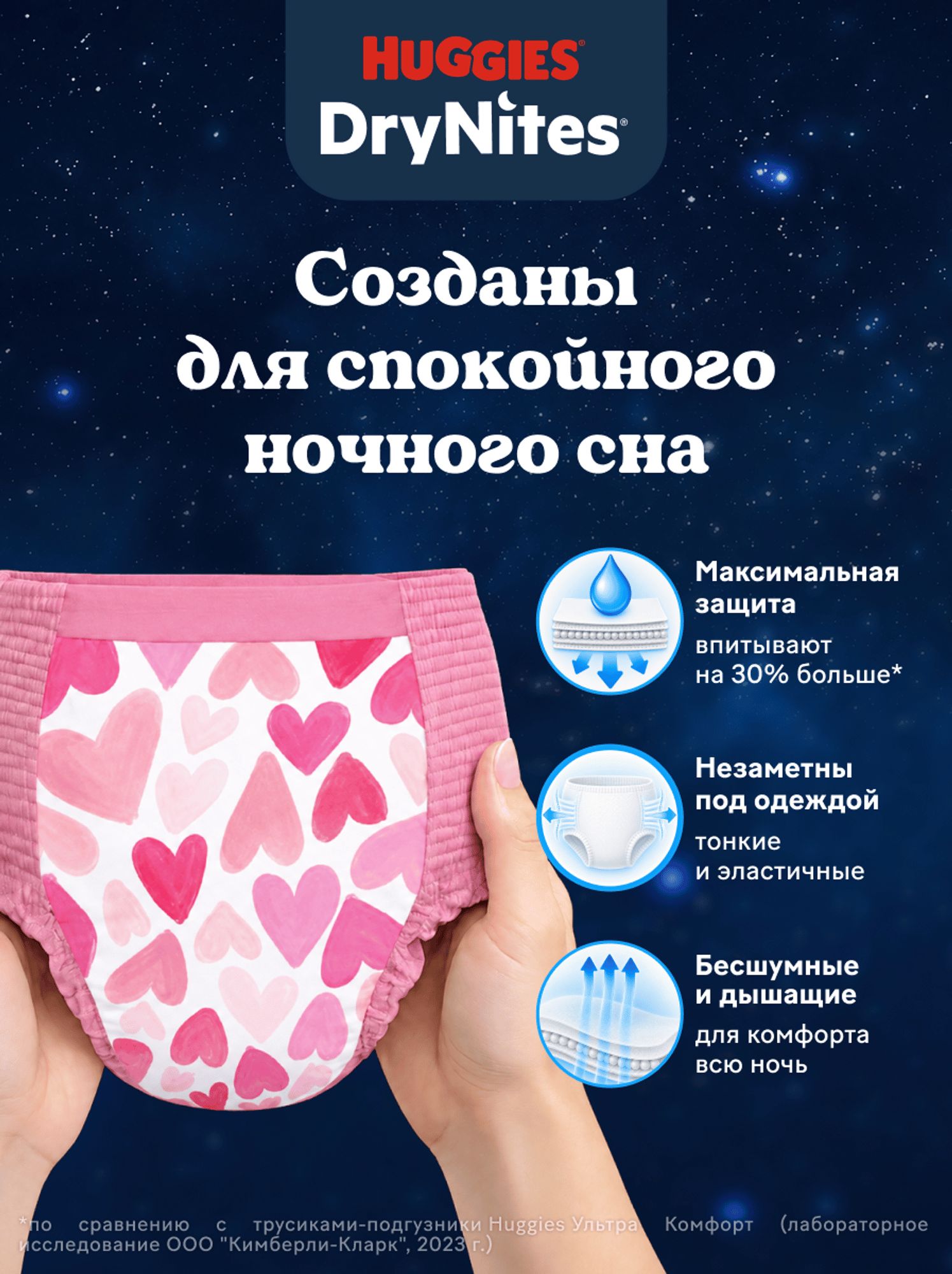 Трусики Huggies DryNites для девочек XXXL (17-30 кг) 10 шт. - фото 3