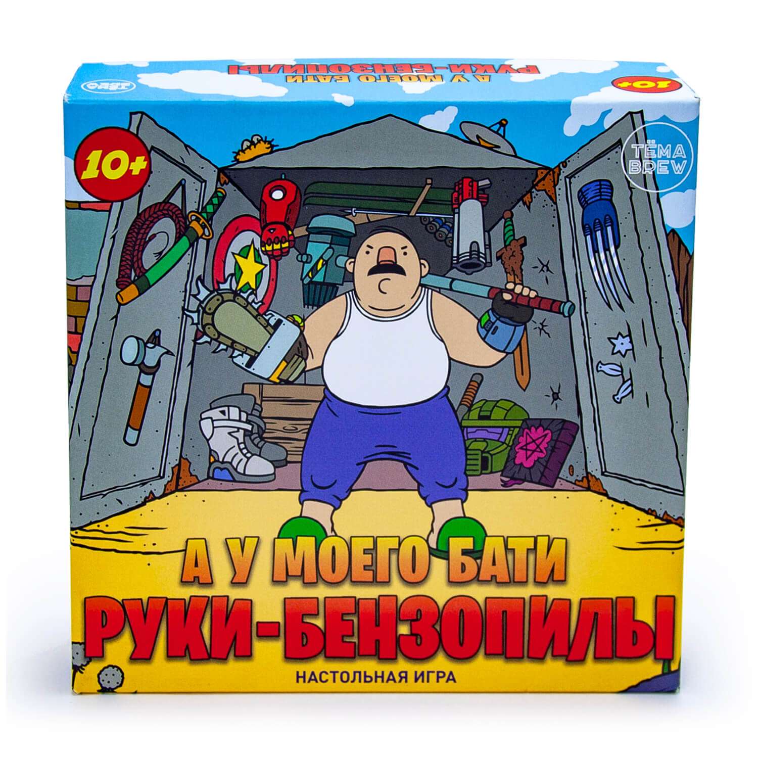 Игра настольная ND PLAY А у моего бати руки бензопилы 295626 - фото 1
