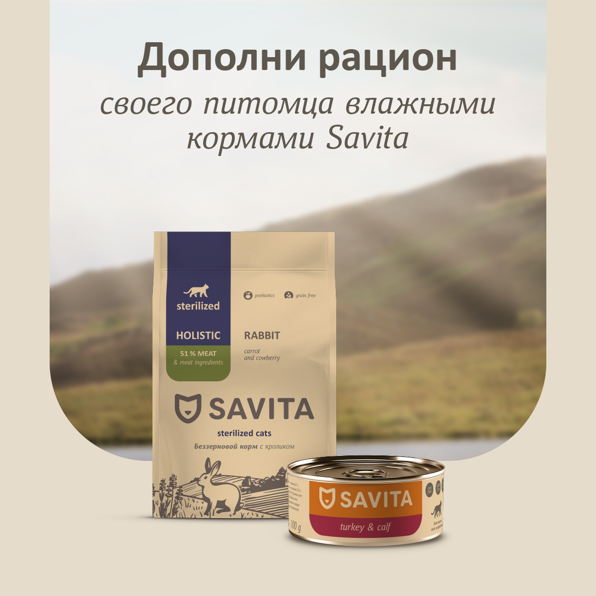 Корм для стерилизованных кошек SAVITA Grain Free Sterilised с кроликом 400г - фото 8