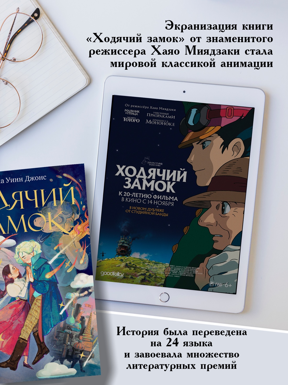 Книга АЗБУКА Ходячий замок - фото 8