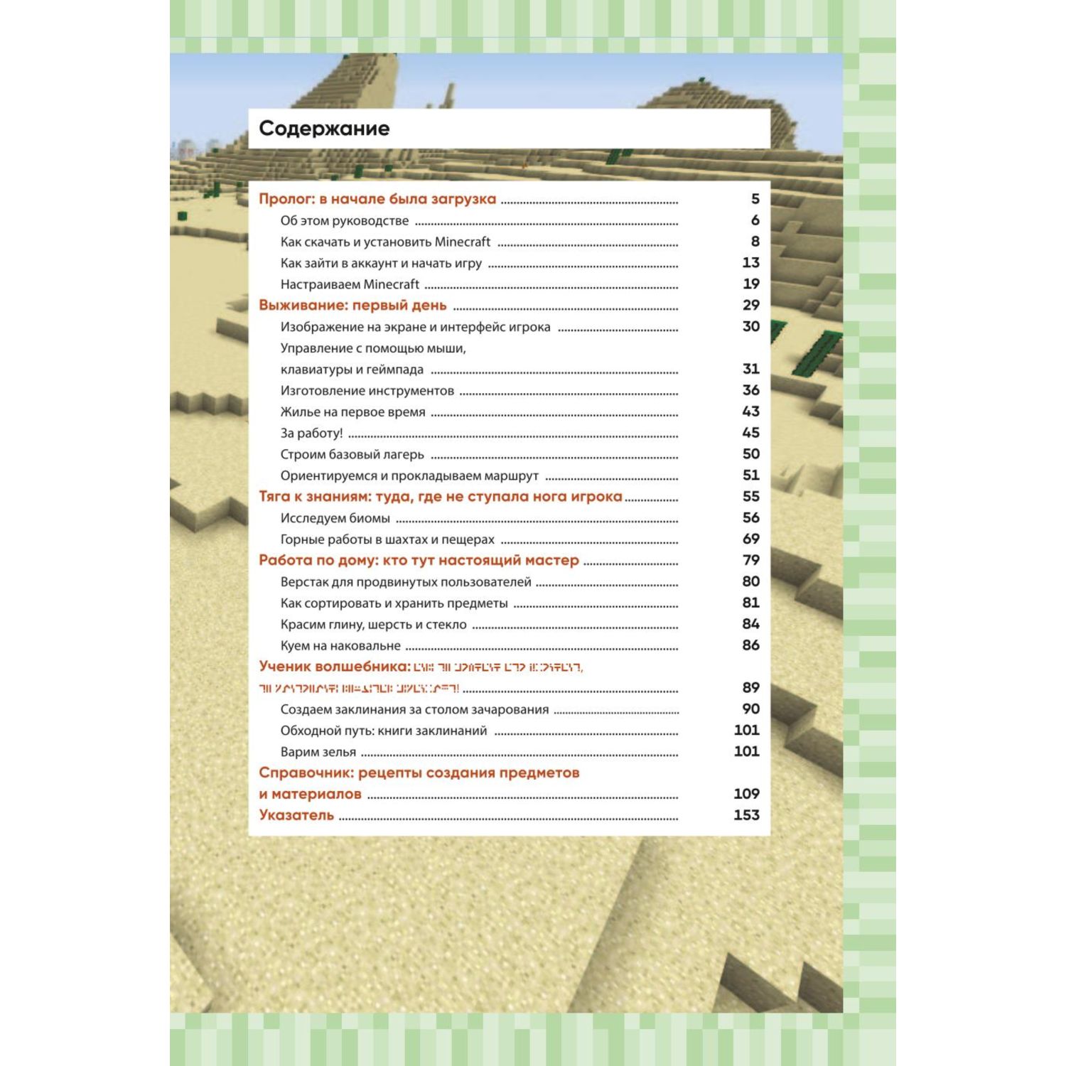 Книга Эксмо Супергид для майнкрафтеров 3 в 1 Лучшие пособия для настоящих фанатов - фото 2