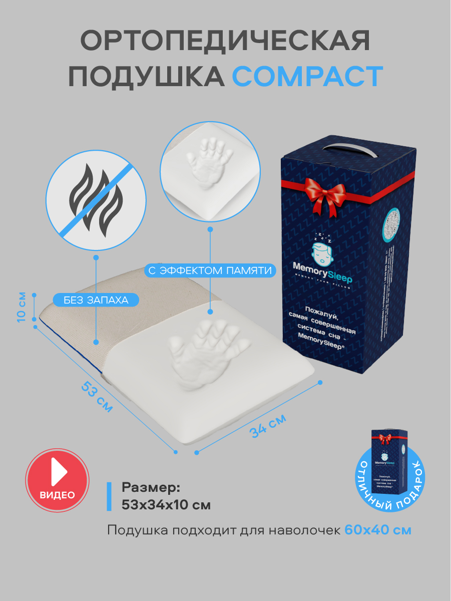 Подушка ортопедическая MemorySleep Compact - фото 2