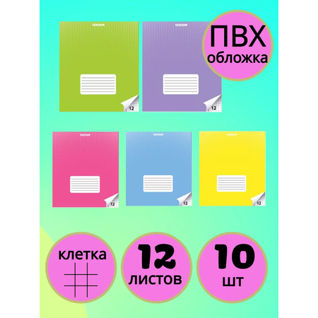 Общая тетрадь CENTRUM клетка 12 лист. 10 шт.