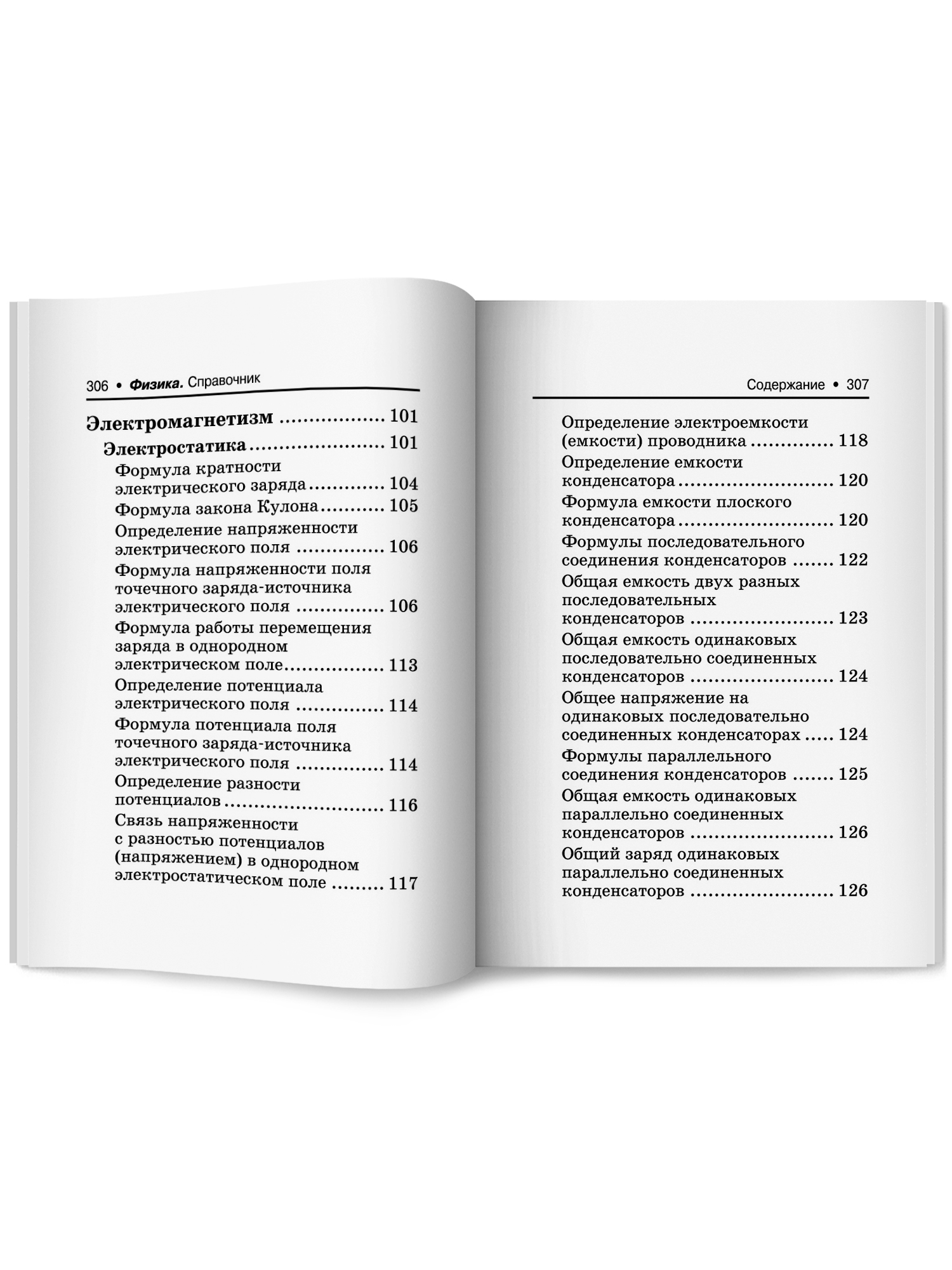 Физика справочник для подготоки к ЕГЭ Феникс Книга - фото 17