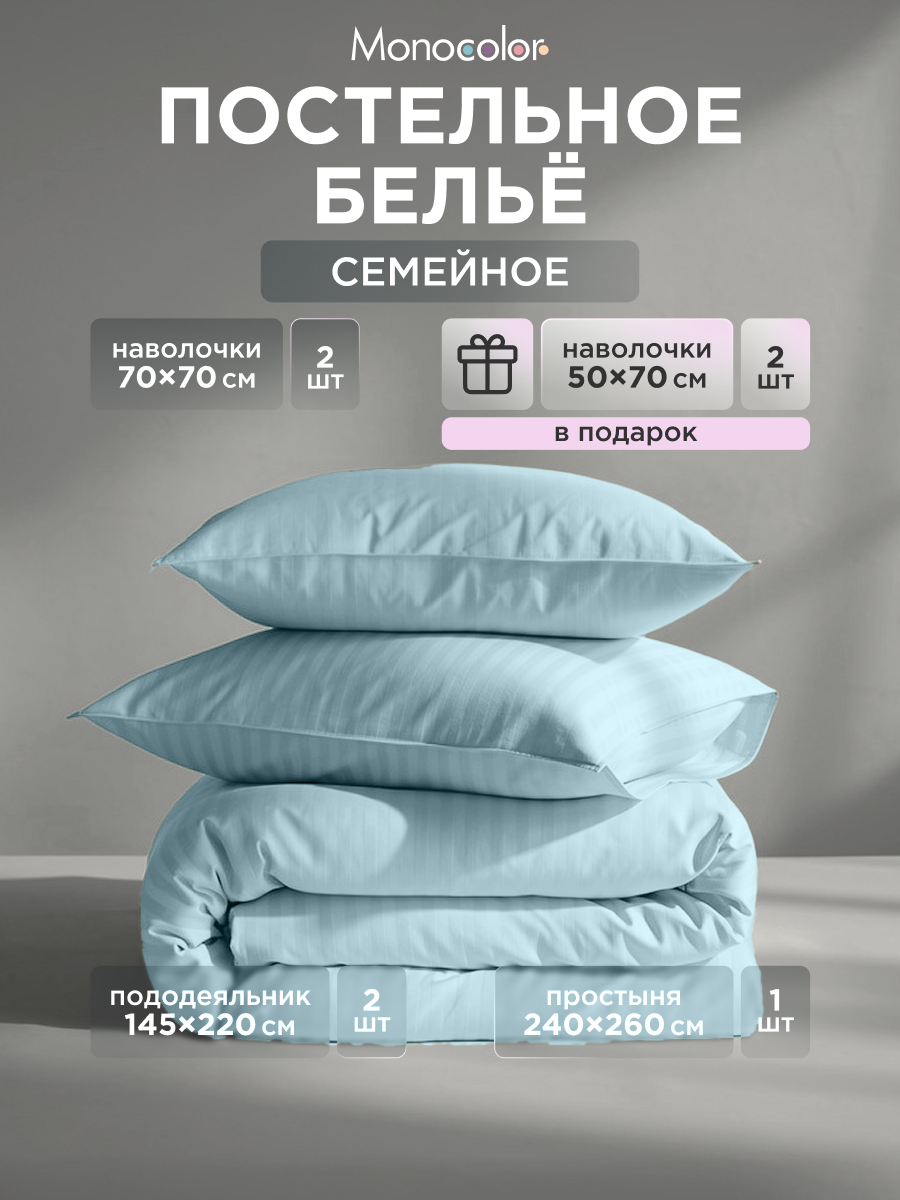 Комплект постельного белья Monocolor 6467 семейный 7 предм. - фото 3
