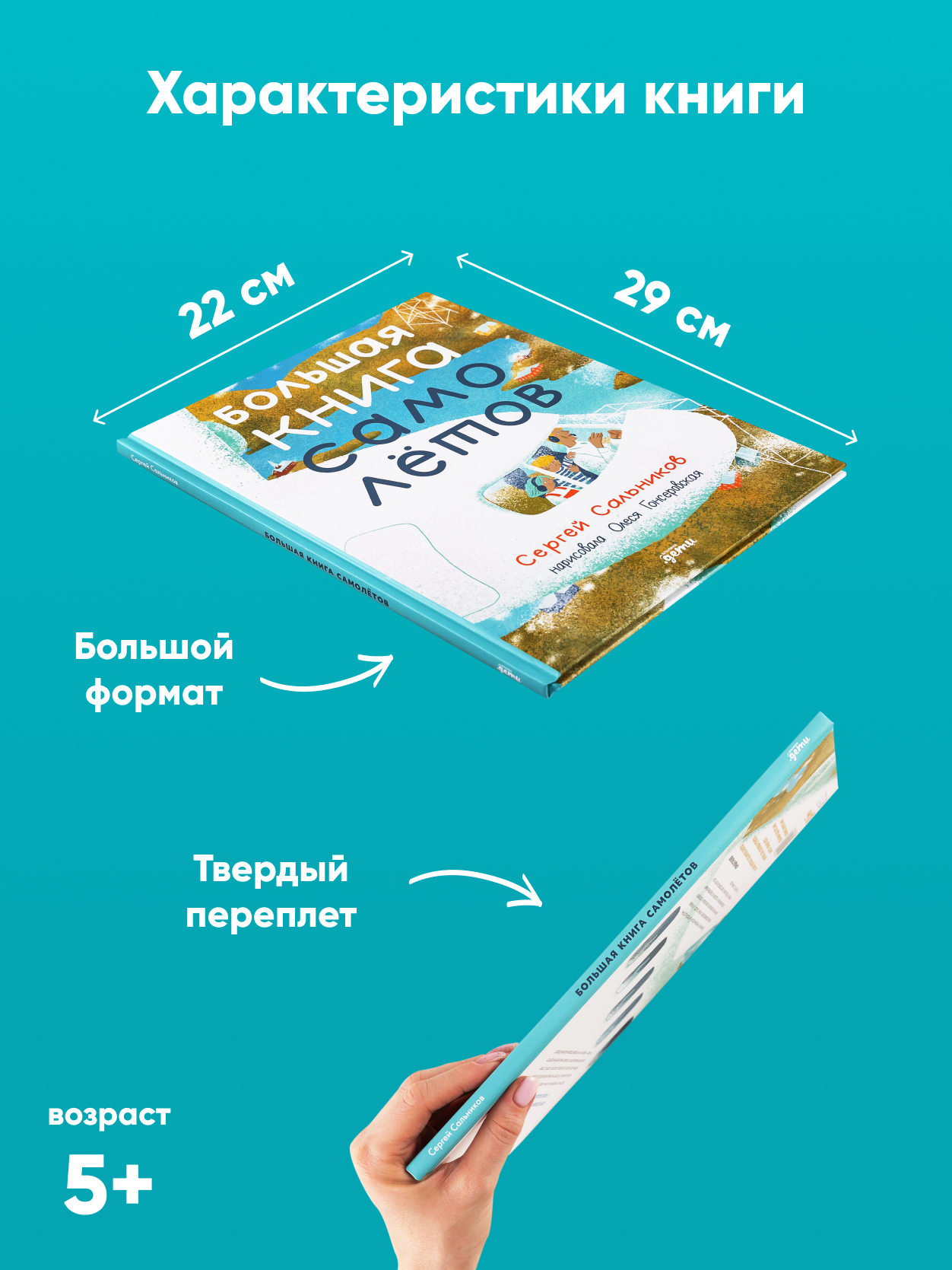 Книга Альпина. Дети Большая книга самолётов. Фюзеляж багаж и экипаж - фото 2