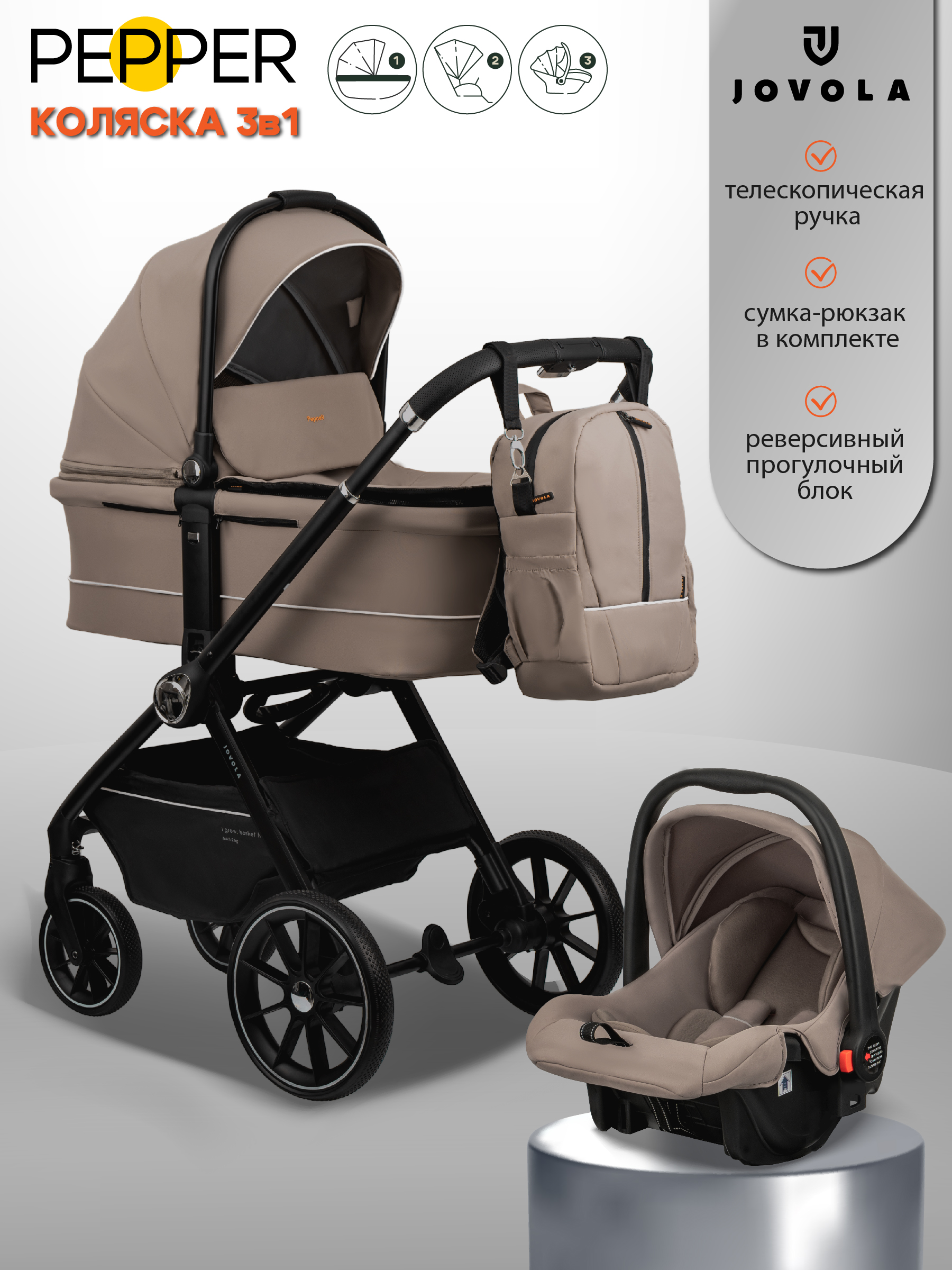 Изображение товара Детская коляска 3в1 Jovola Pepper универсальная всесезонная Изображение товара Детская коляска 3в1 Jovola Pepper универсальная всесезонная