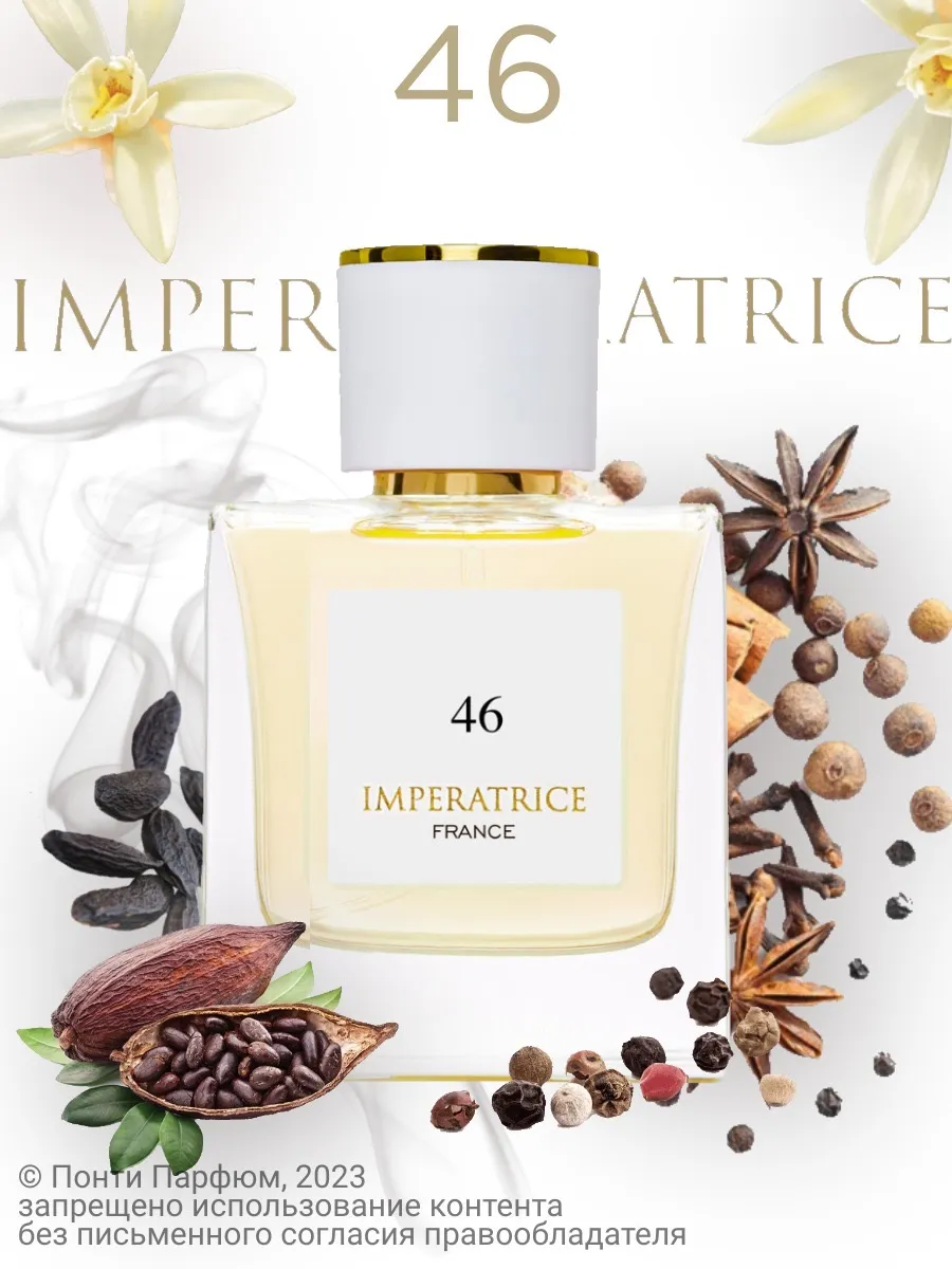 Парфюмерная вода Merle Blanc Imperatrice France 46 для женщин 50 мл - фото 3