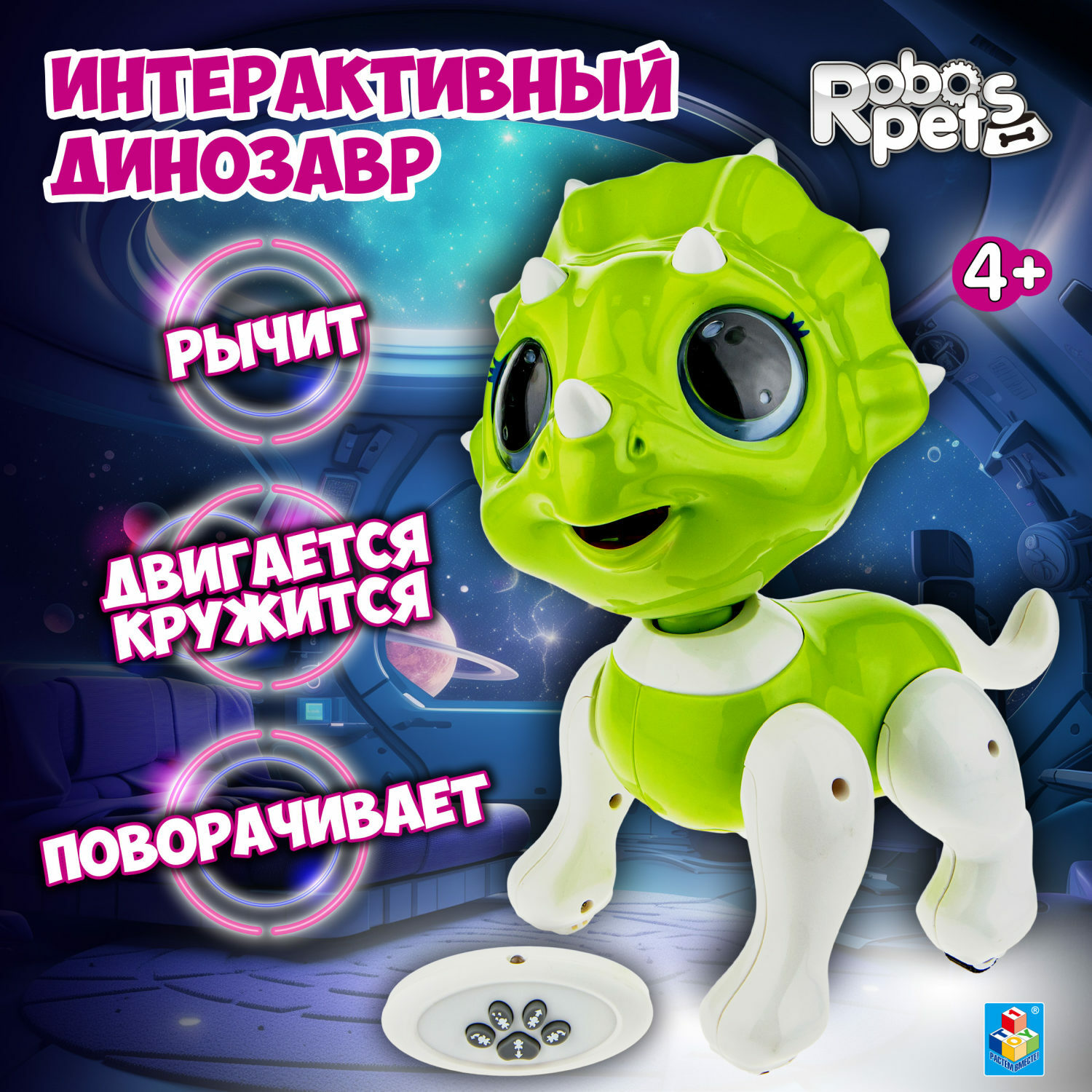 Динозавр РУ Robo Pets - фото 1