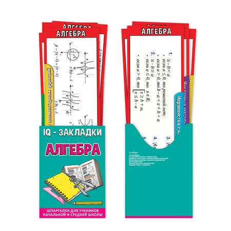 Карточки HAPPY Алгебра