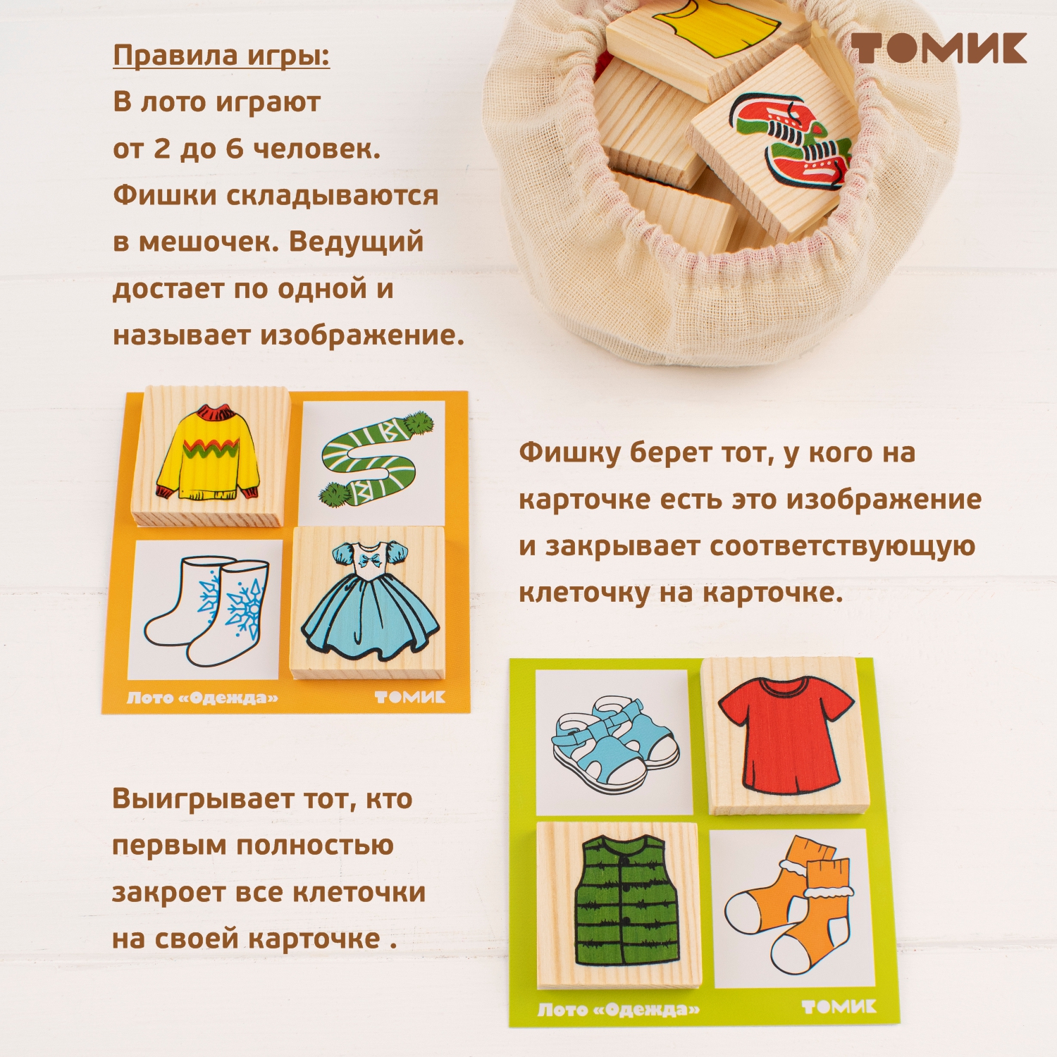 Настольная игра Томик Лото "Одежда" 24 детали - фото 7
