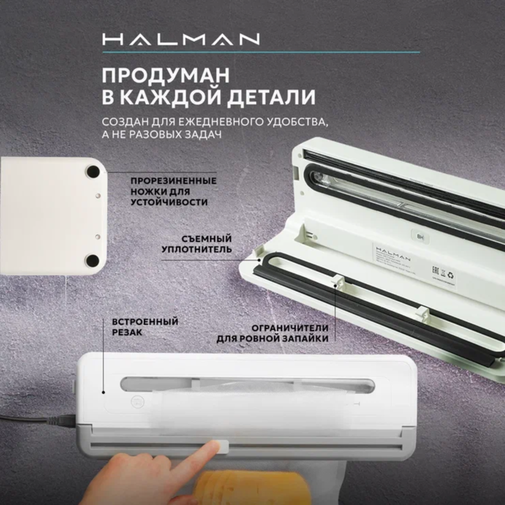 Вакууматор HALMAN HVS-3 - фото 5