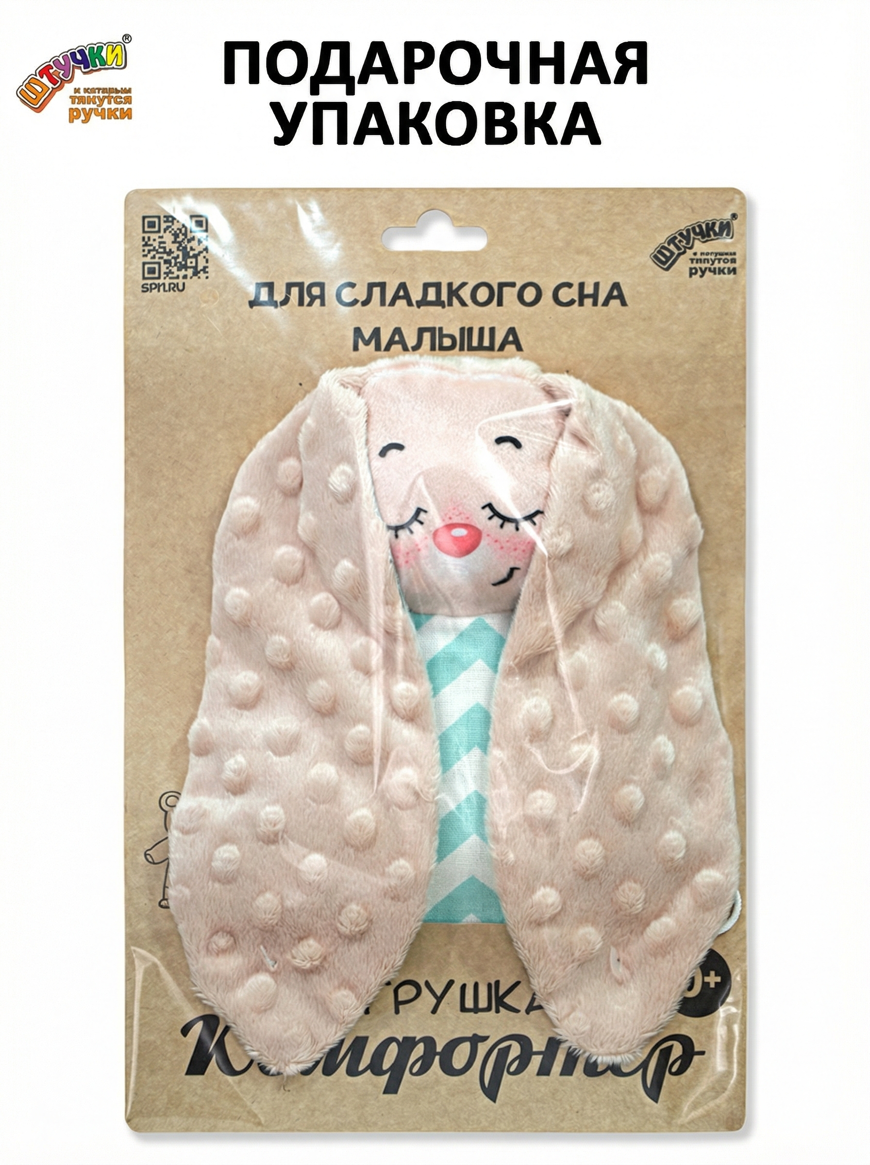 Игрушка Штучки к которым тянутся ручки комфортер Зайчик рот на бок - фото 5