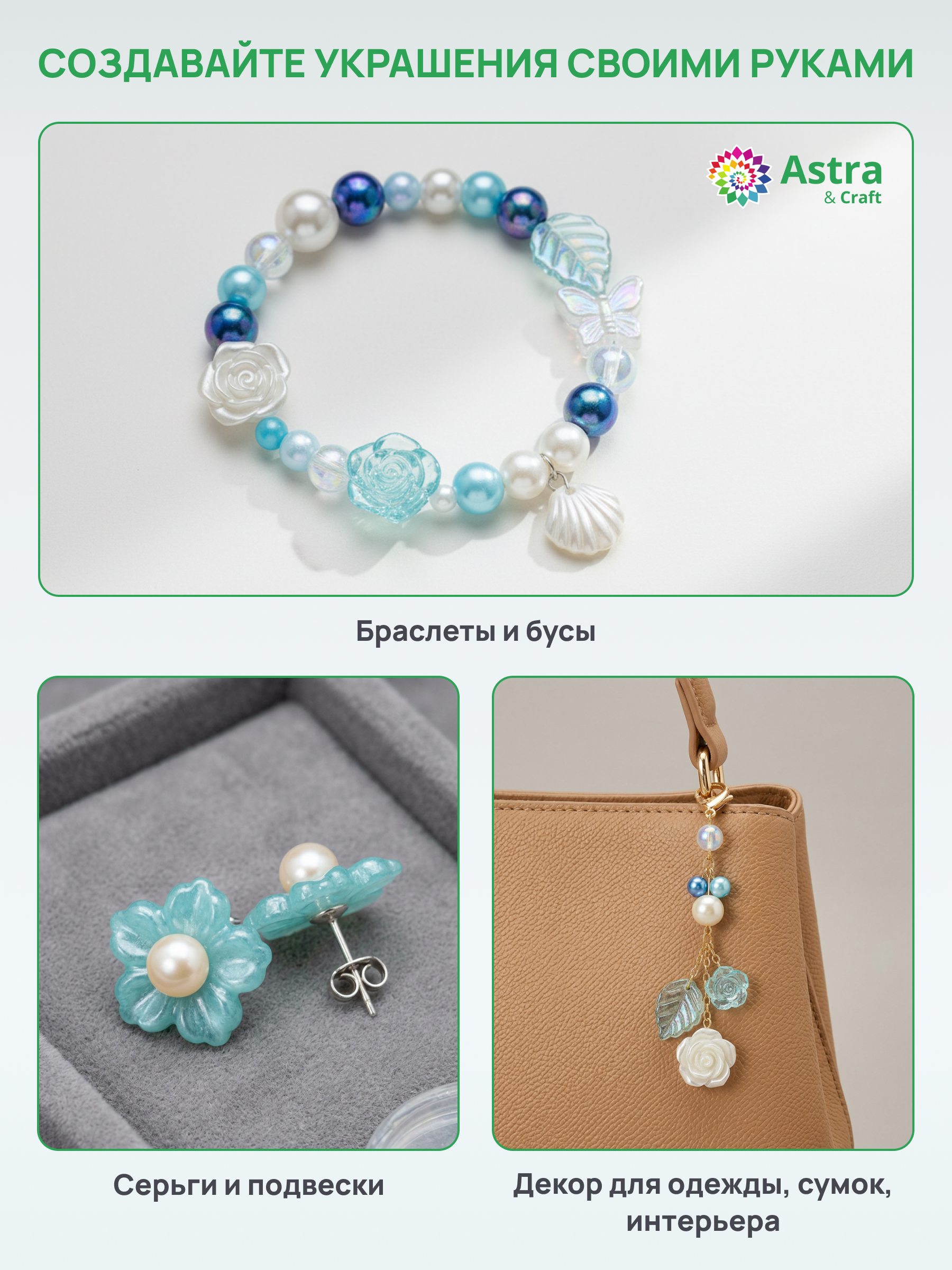 Набор для творчества Astra Craft бусины под жемчуг голубые - фото 3