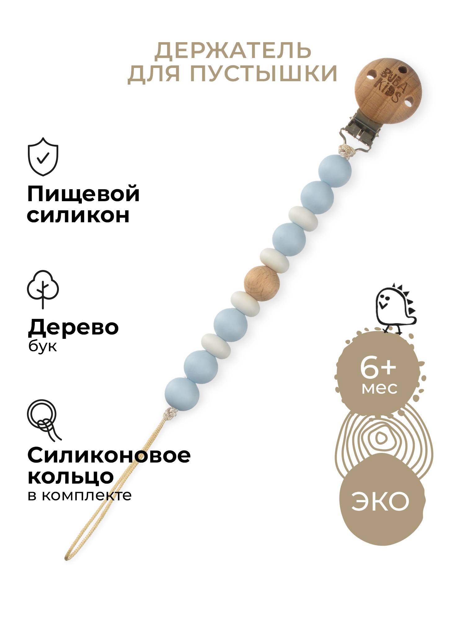 Клипса для пустышки BUBA KIDS - фото 1