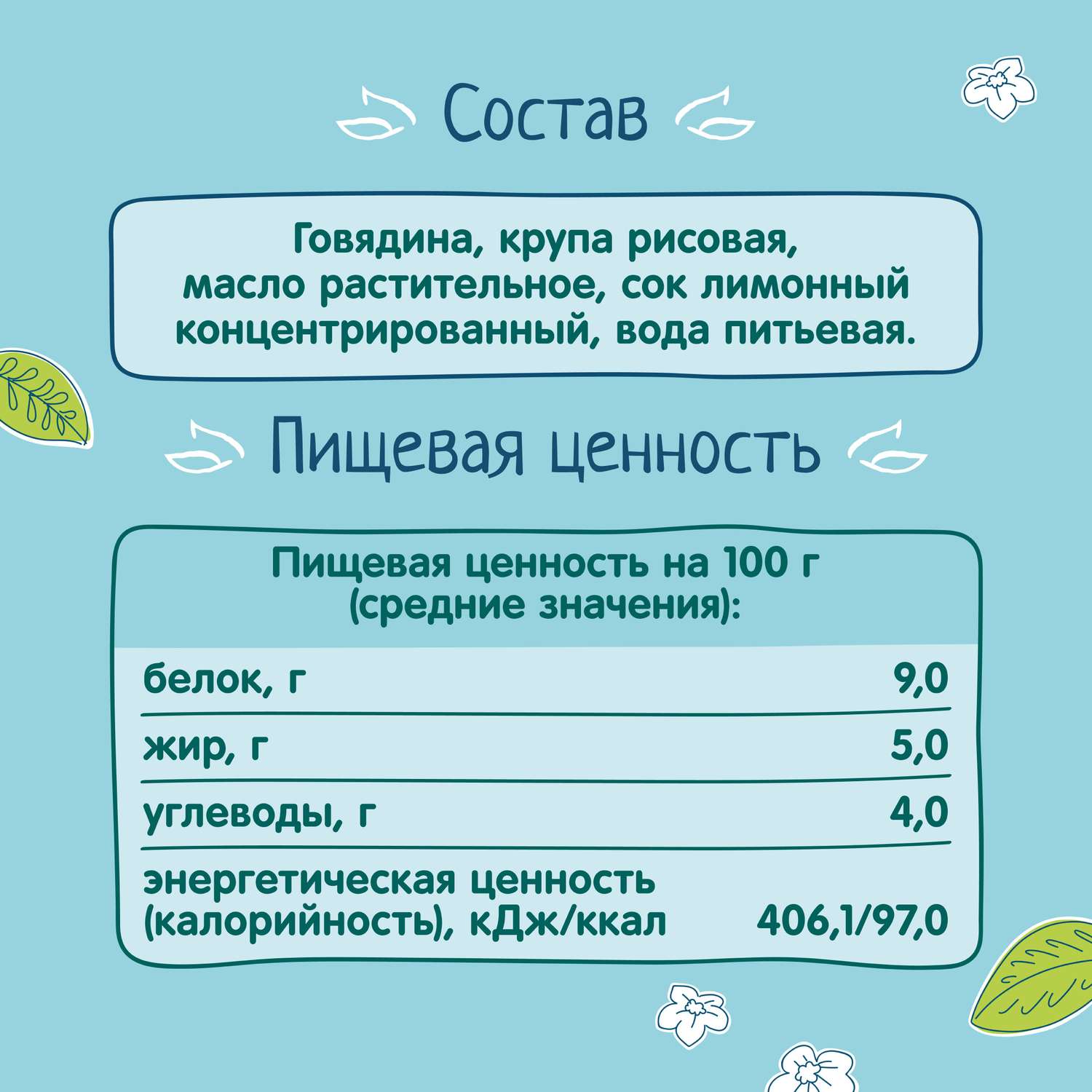 Пюре ФрутоНяня из говядины 80 г с 6 месяцев - фото 5