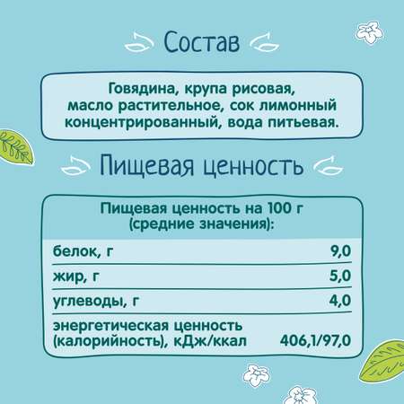 Пюре ФрутоНяня из говядины 80 г с 6 месяцев