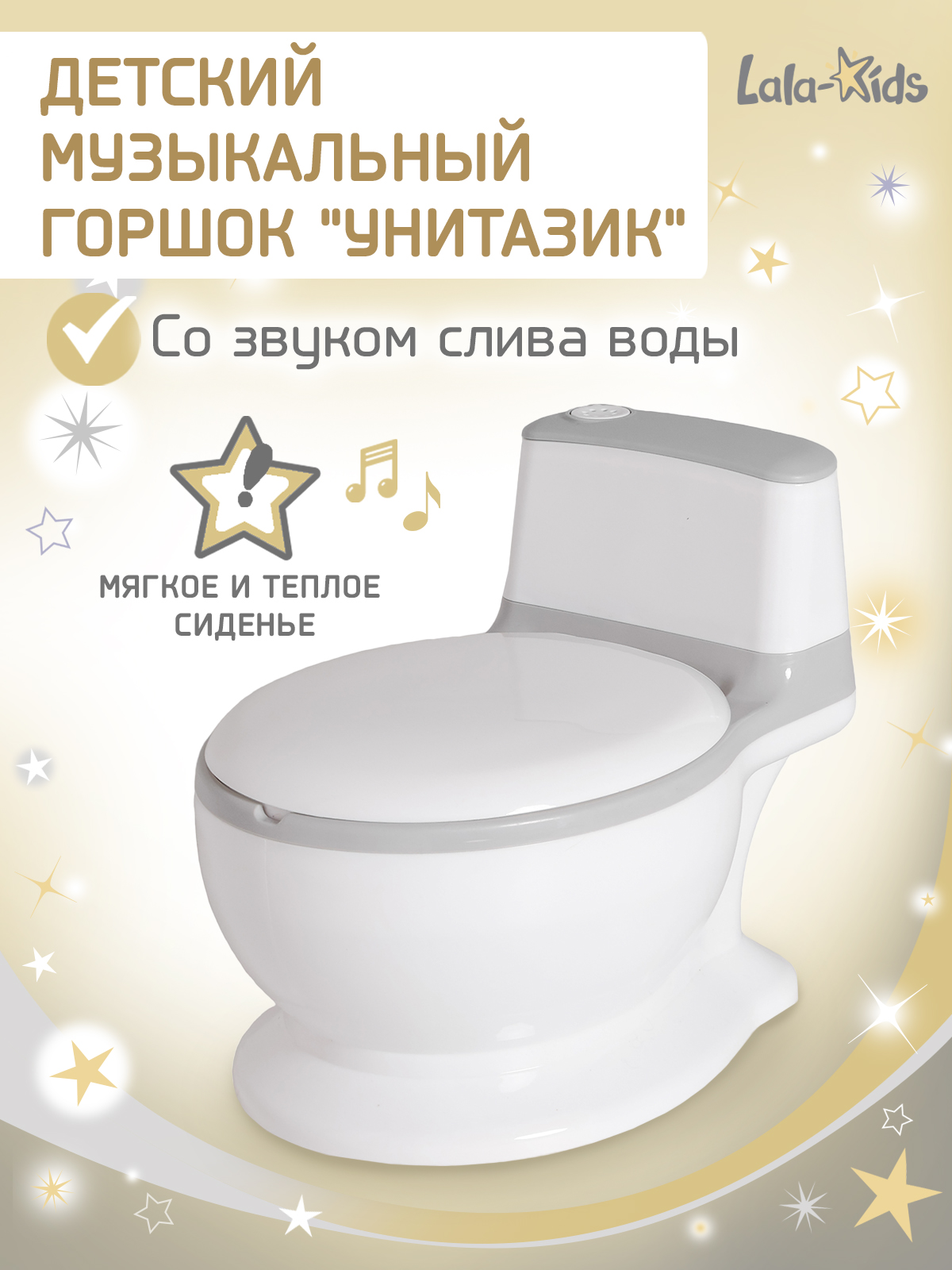 Горшок LaLa-Kids Mini музыкальный, стульчик серый - фото 1