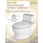Горшок LaLa-Kids Mini музыкальный, стульчик серый