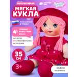 Мягкая игрушка AMORE BELLO кукла
