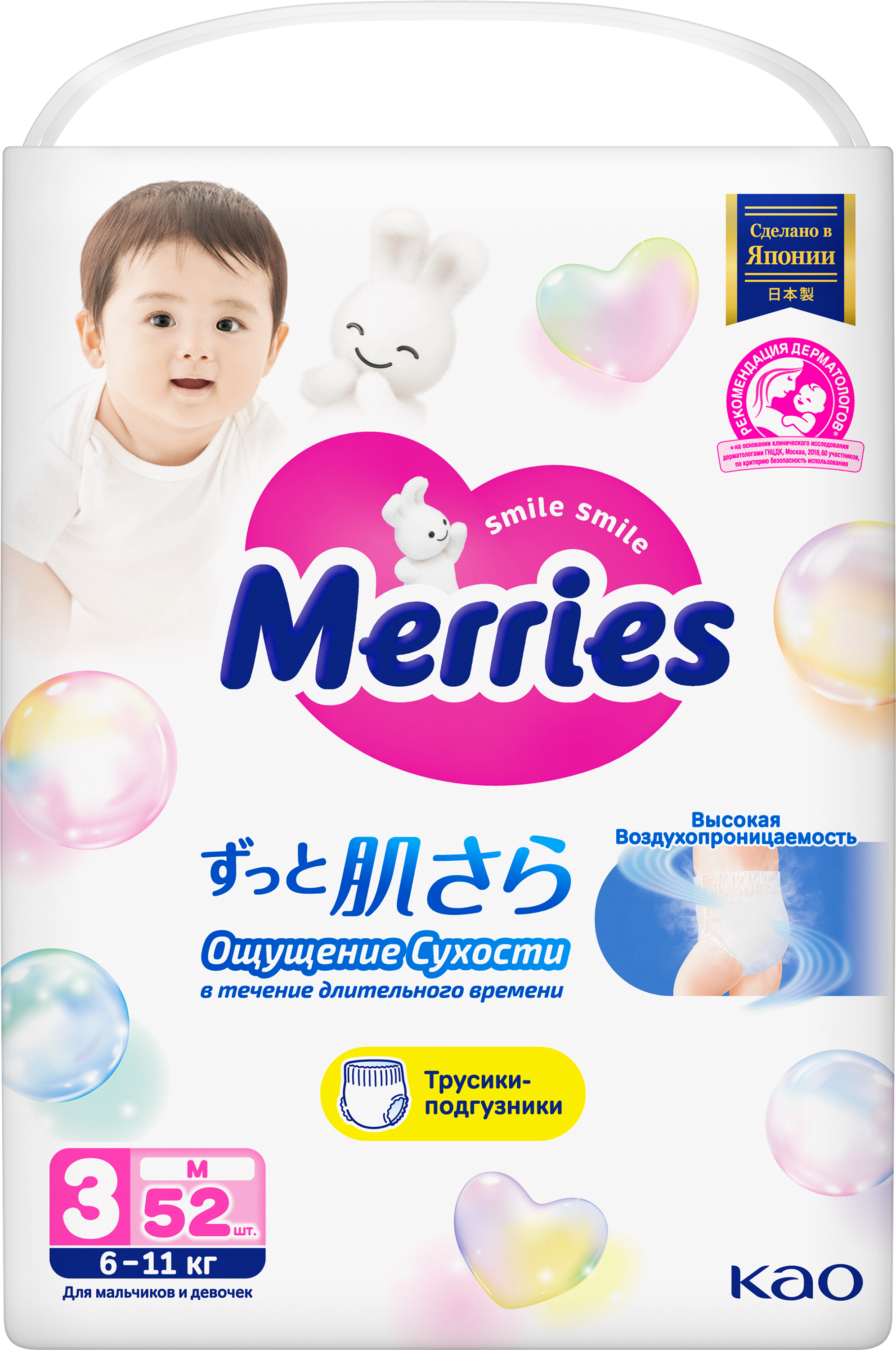 Трусики Merries M (6-11) 52 шт. - фото 13
