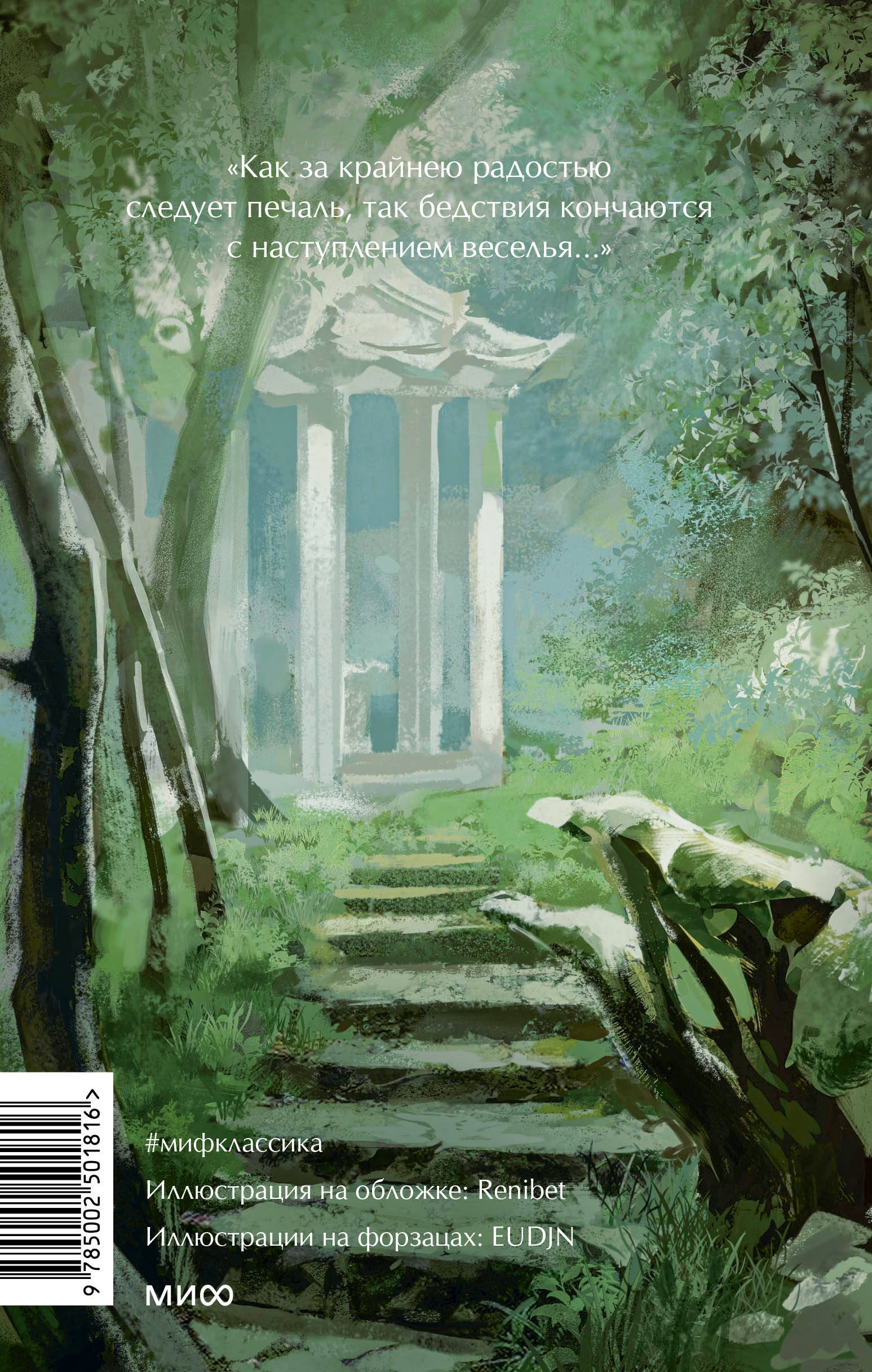 Книга МИФ Декамерон. Вечные истории. Young Adult - фото 7